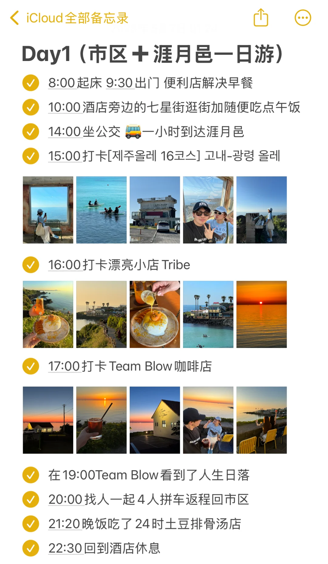 对自己做的济州岛攻略满意的睡不着…🥹🥹