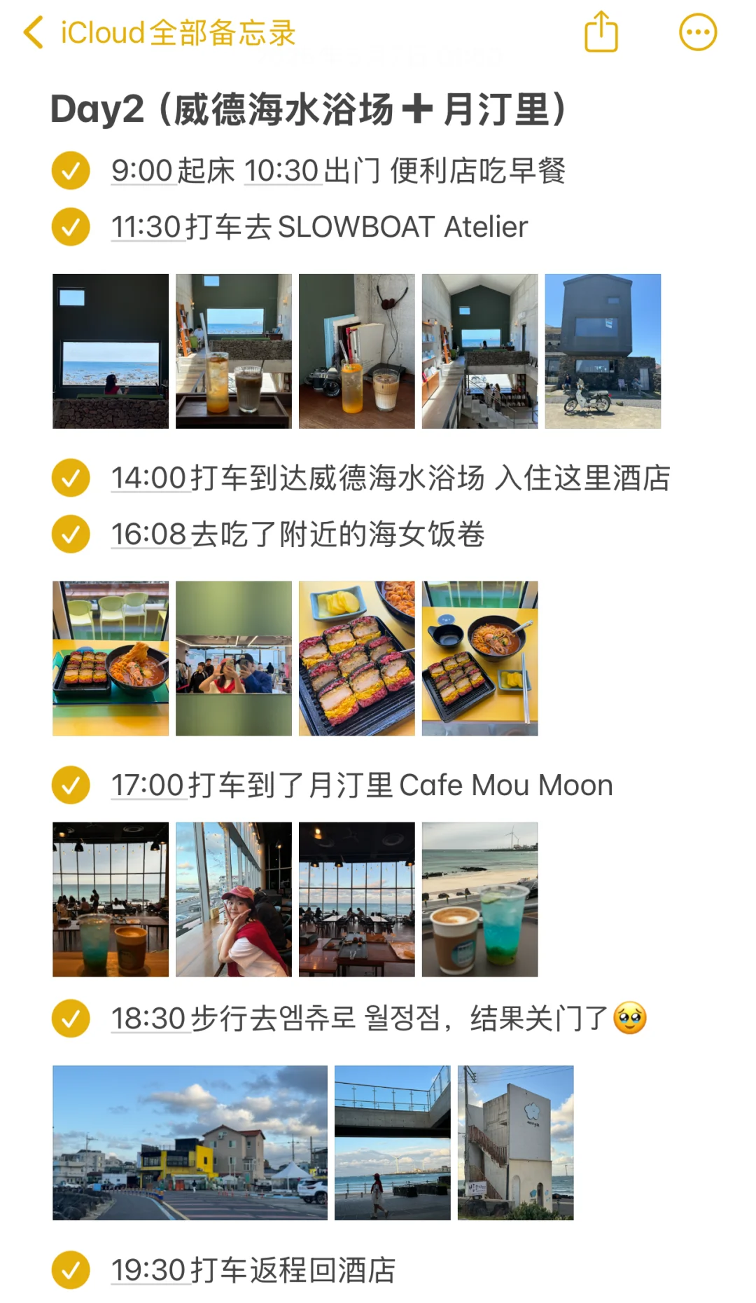 对自己做的济州岛攻略满意的睡不着…🥹🥹