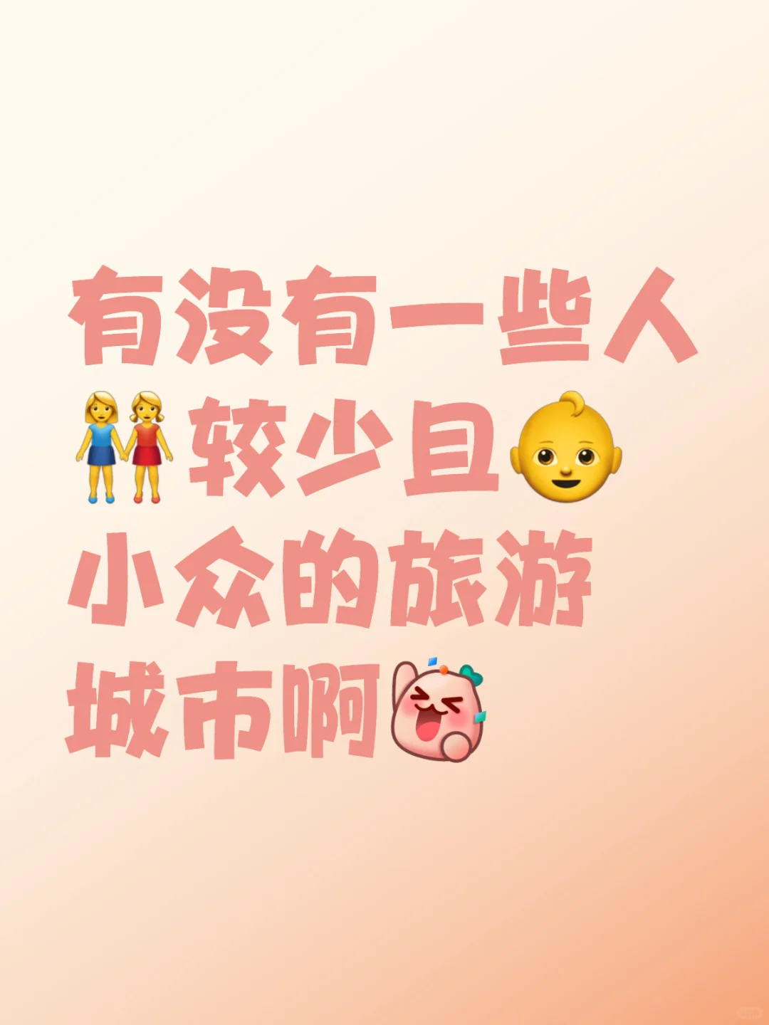 小众旅游城市推荐