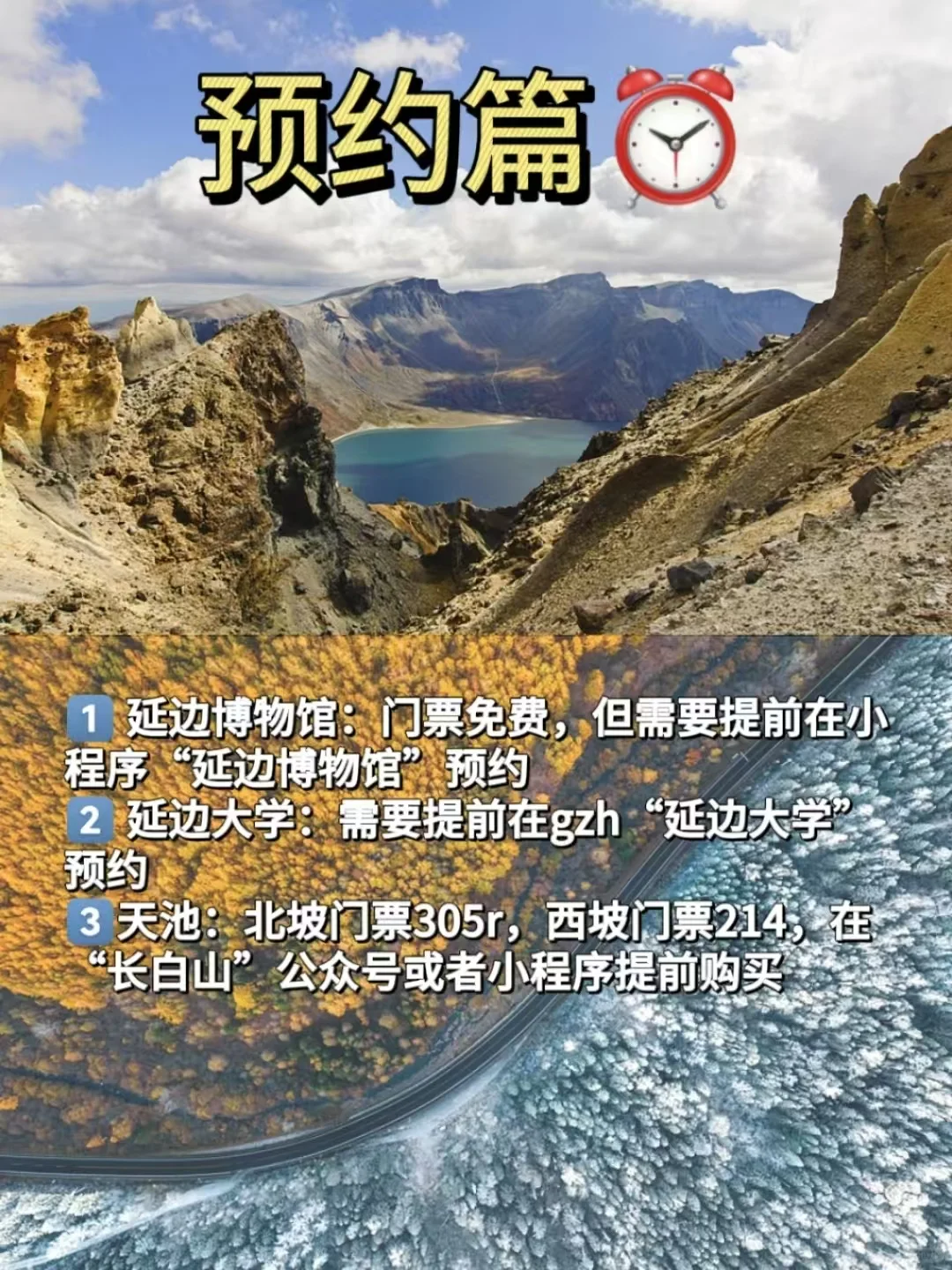 长白山+延吉旅行⛰️懒人攻略纯分享