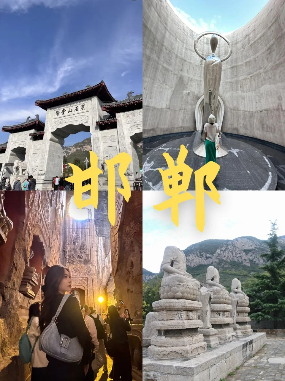 揭秘邯郸超赞的游玩去处🎈