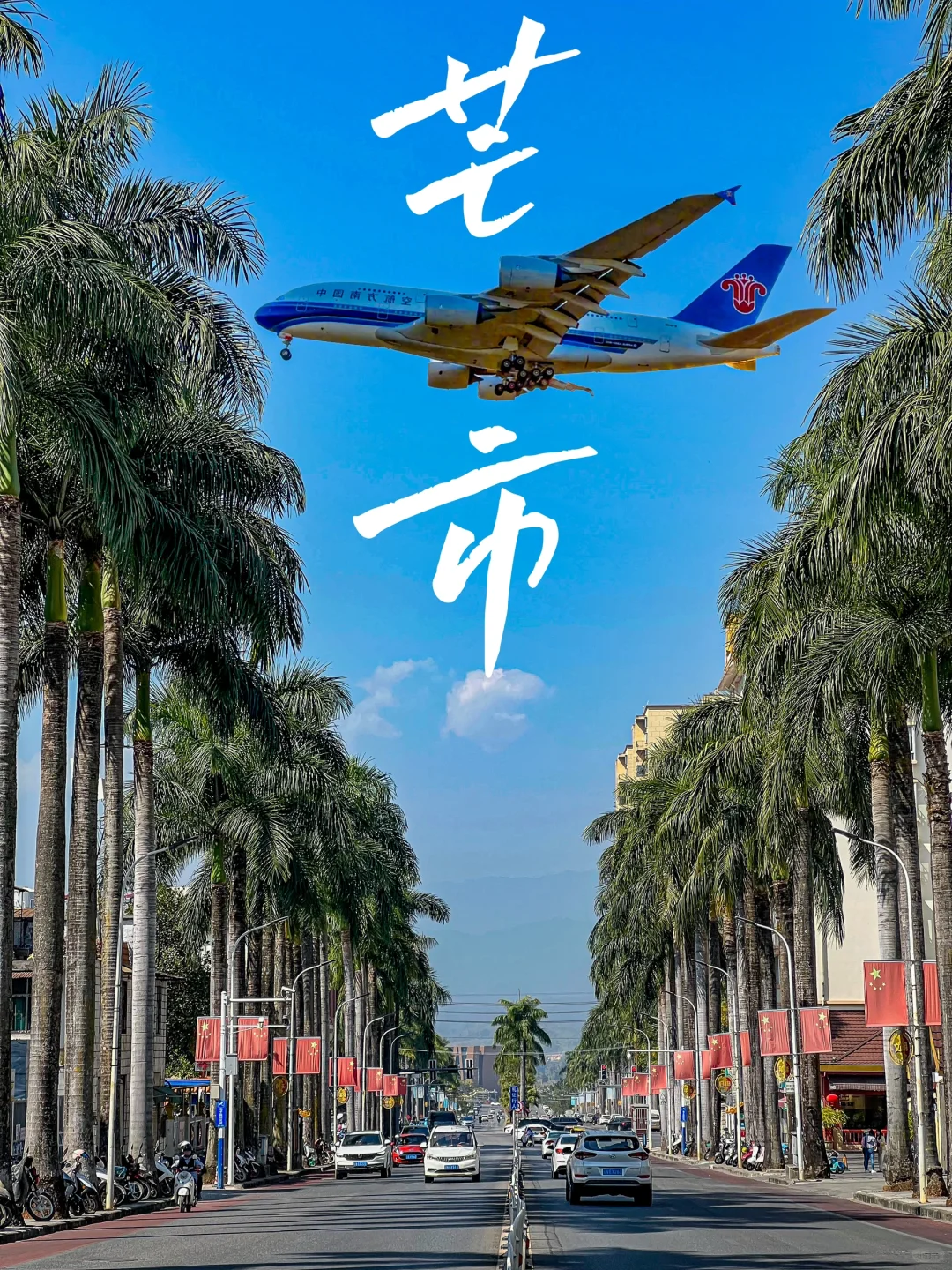 芒市已回！对自己的攻略满意得睡不着觉。。。