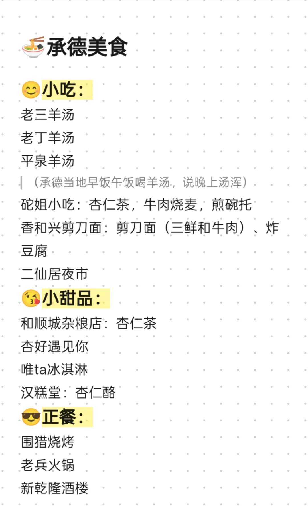 承德2~4天旅游这一篇就够啦❗