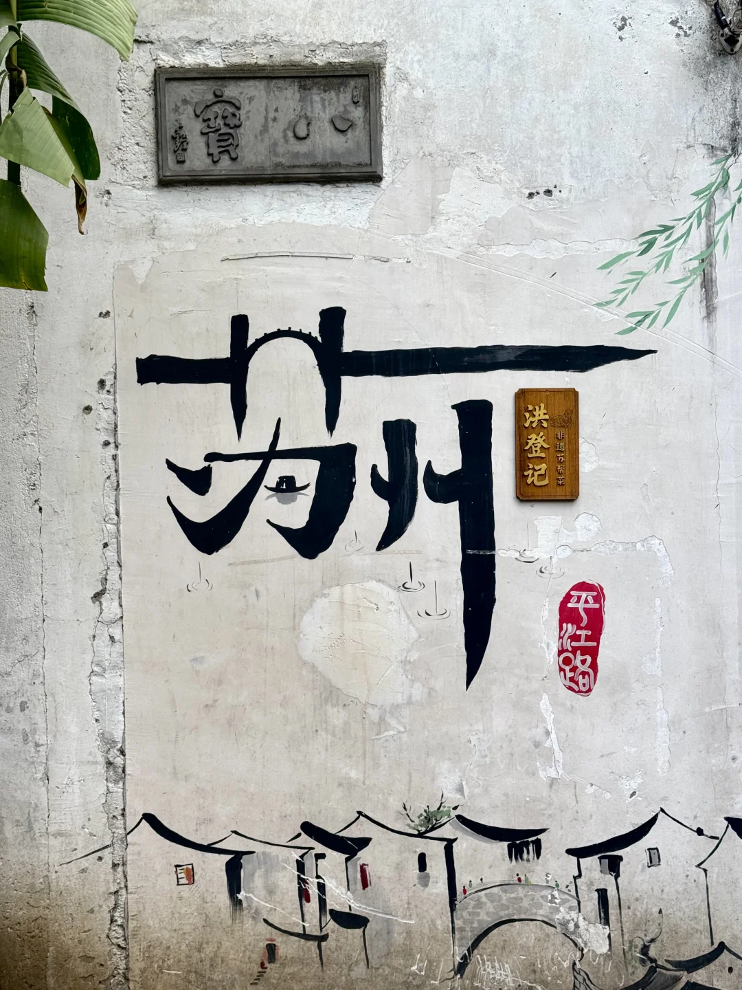 为了这1⃣️6⃣️张图，特地来了趟苏州