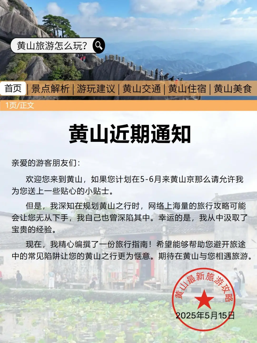 黄山刚发布的旅游通知！！幸好提前看到了