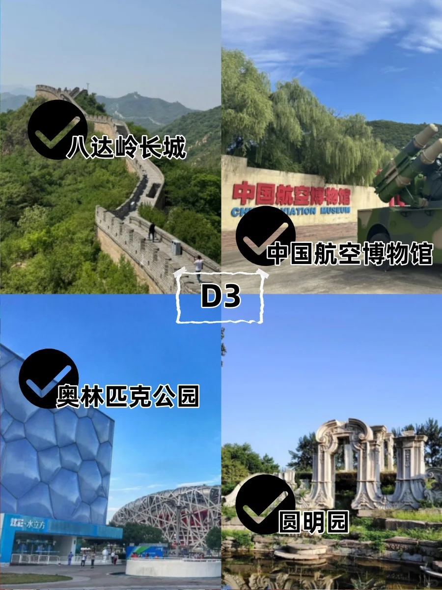 去了北京才发现！这些景点才是亲子必去的！