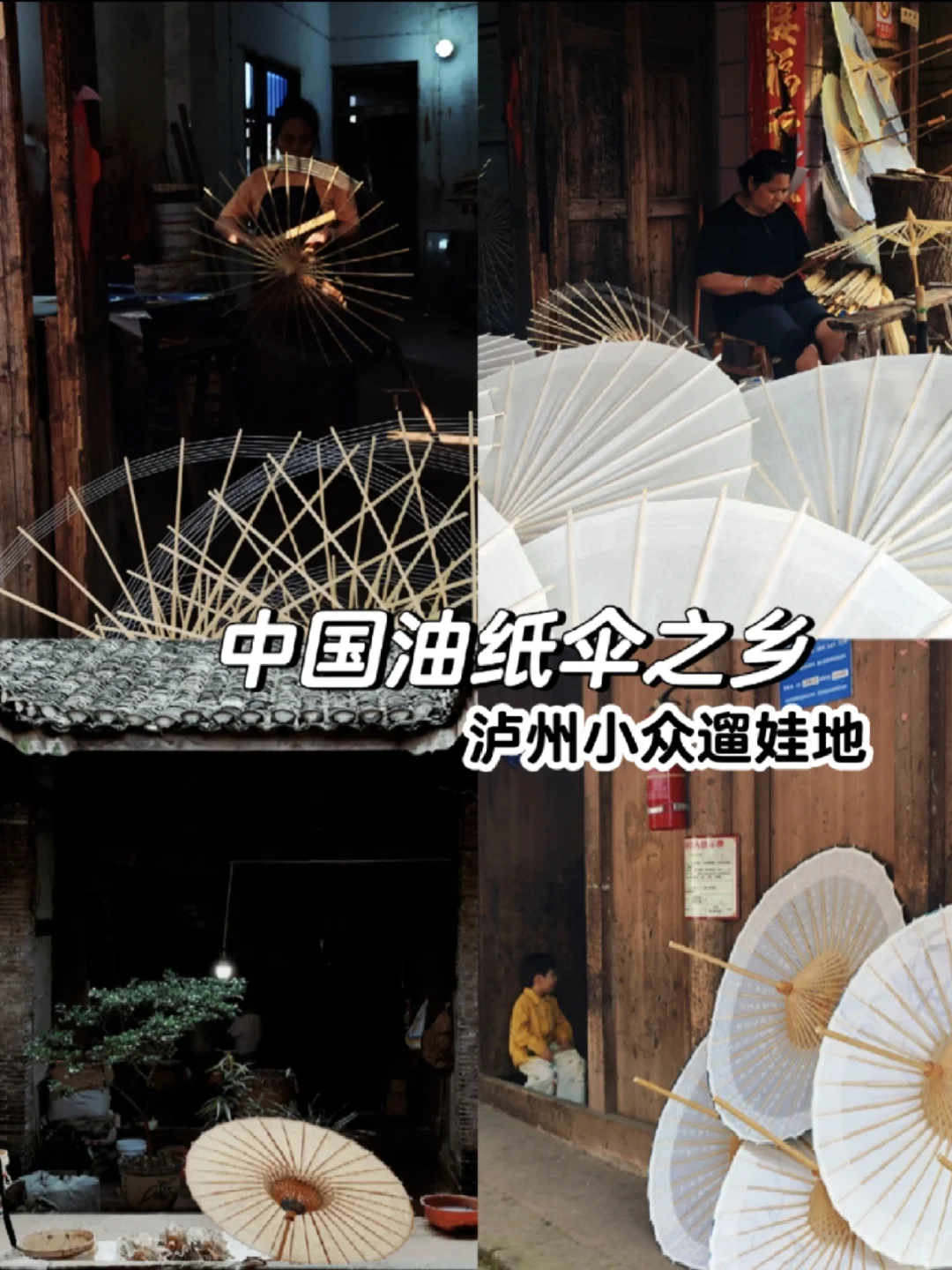 重庆周边景点 原来油纸伞之乡在泸州