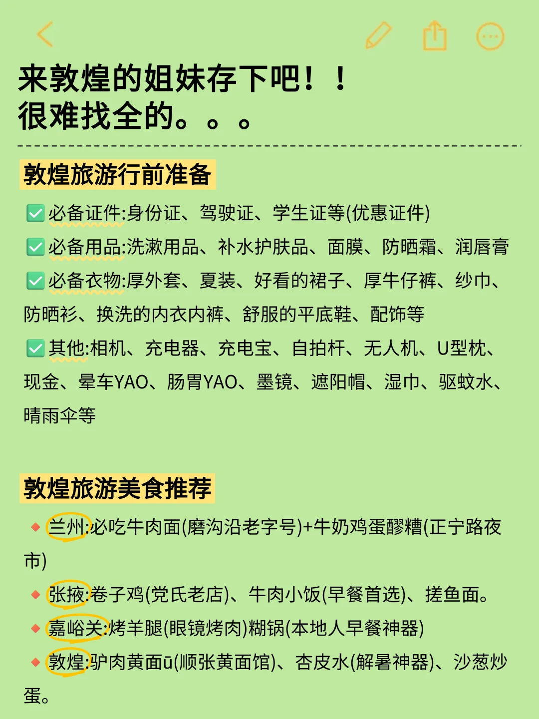5-8月去甘肃敦煌旅游🔥一定要听劝‼️