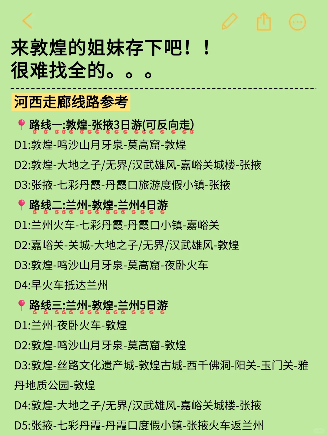 5-8月去甘肃敦煌旅游🔥一定要听劝‼️