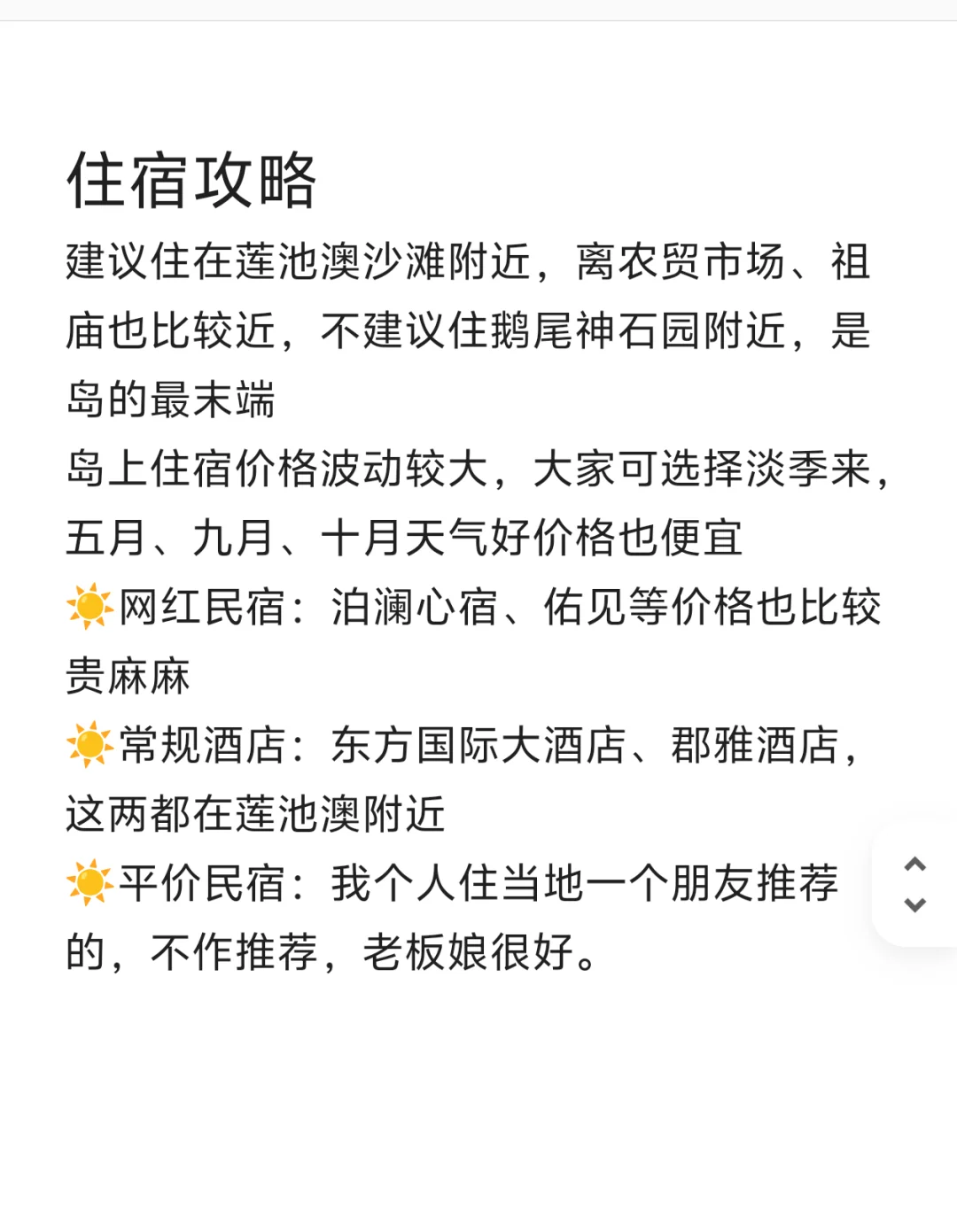 听劝👂5月-9月来湄洲岛的姐妹请🐴住