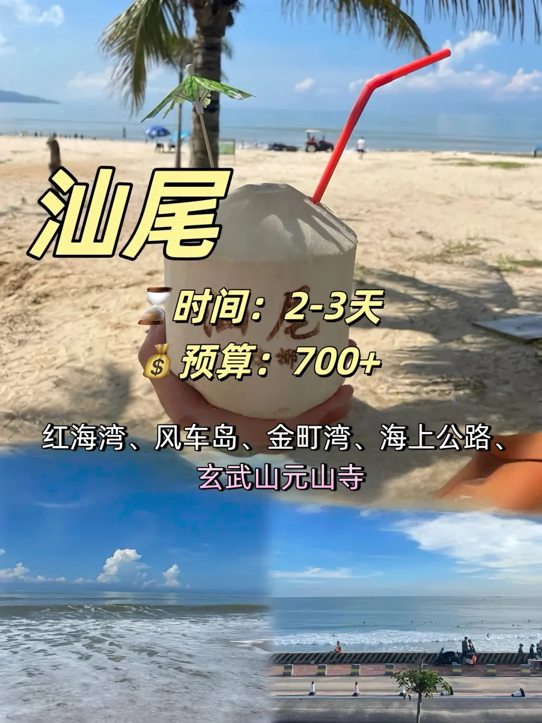 海边穷游党必看！9个高性价比城市