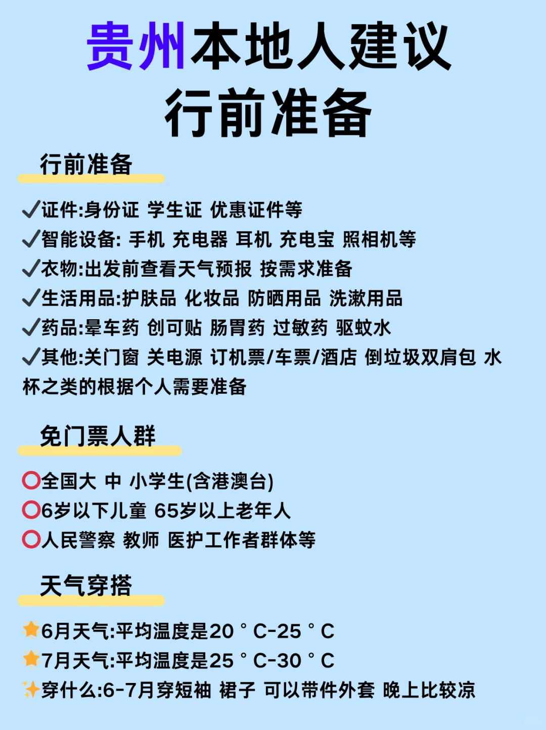 贵州本地人推荐：别只知道黄果树瀑布❗