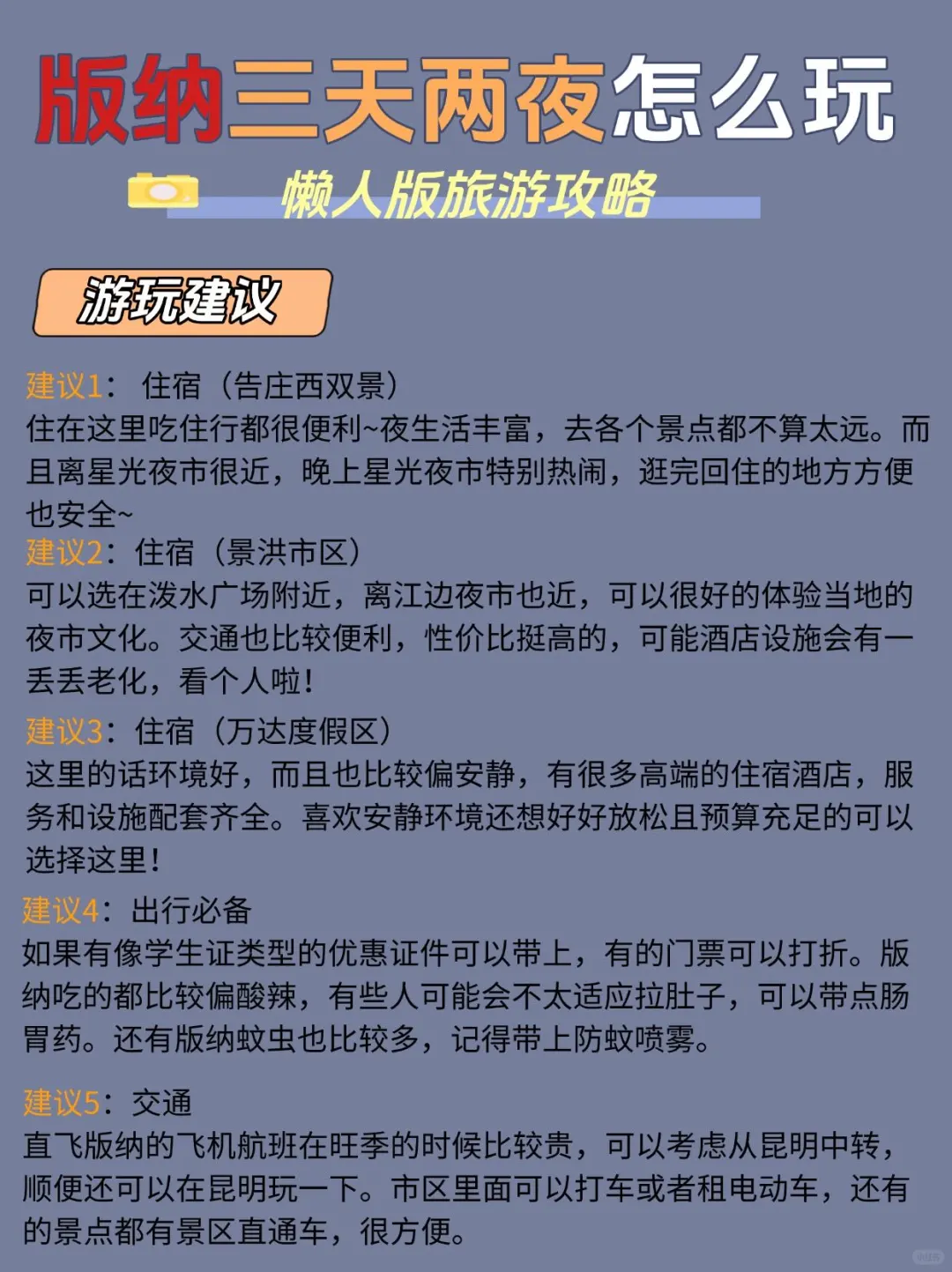 版纳懒人版旅游攻略！主打一个省时不绕路…