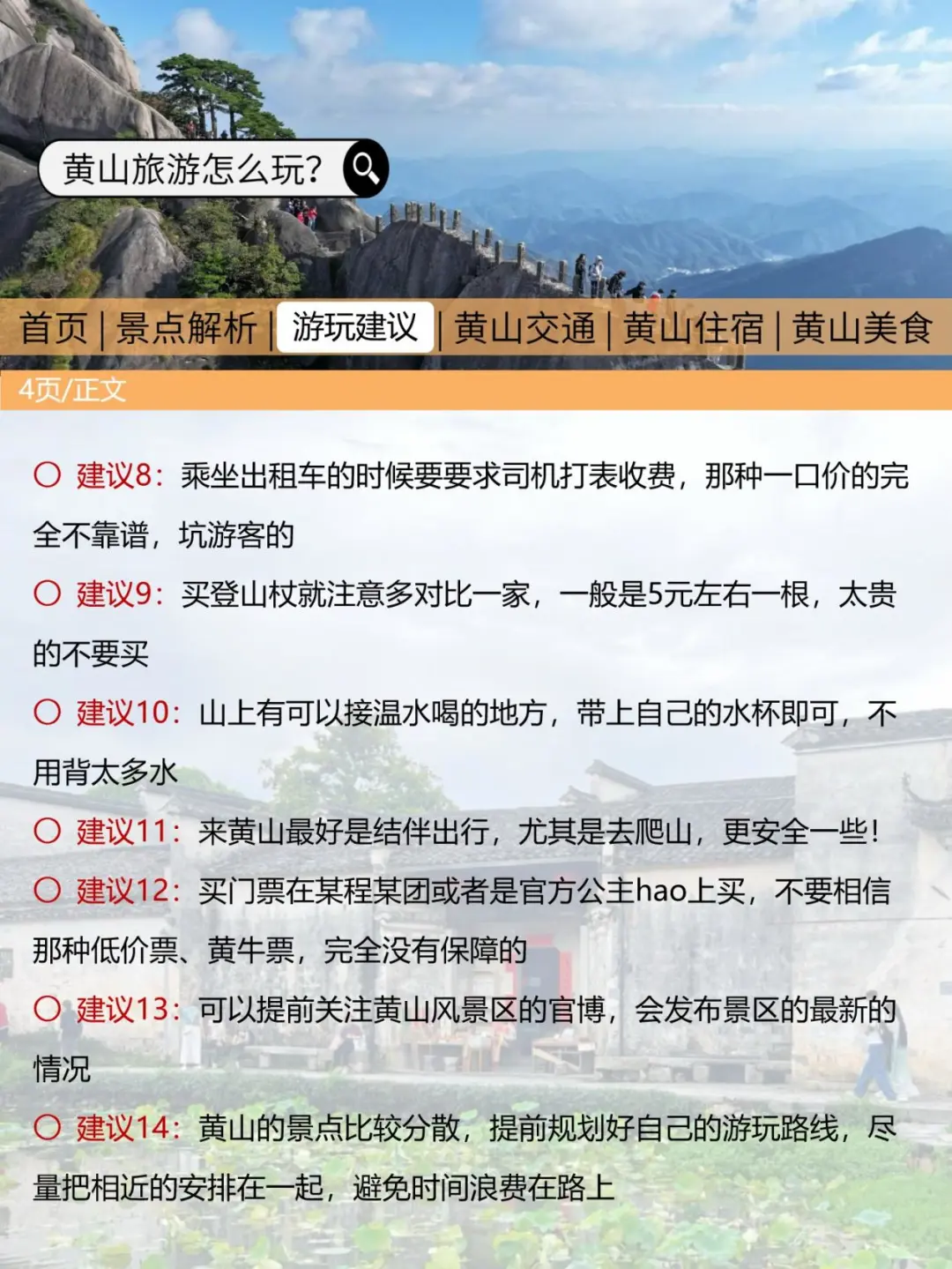 黄山刚发布的旅游通知！！幸好提前看到了