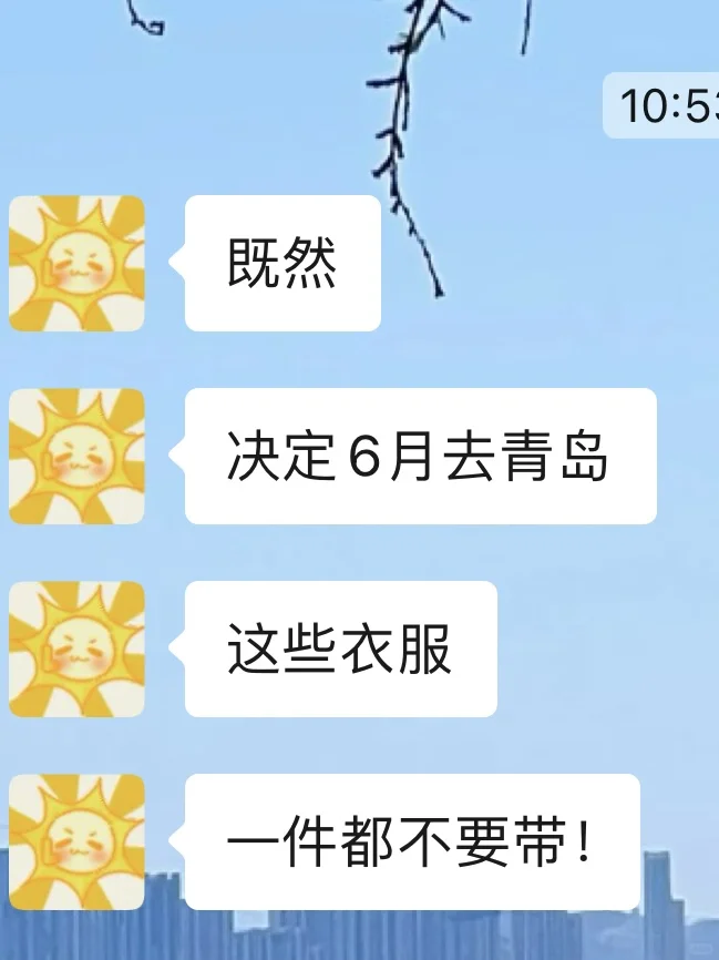 打算去青岛旅游的姐妹们，衣服可别随便带哦～