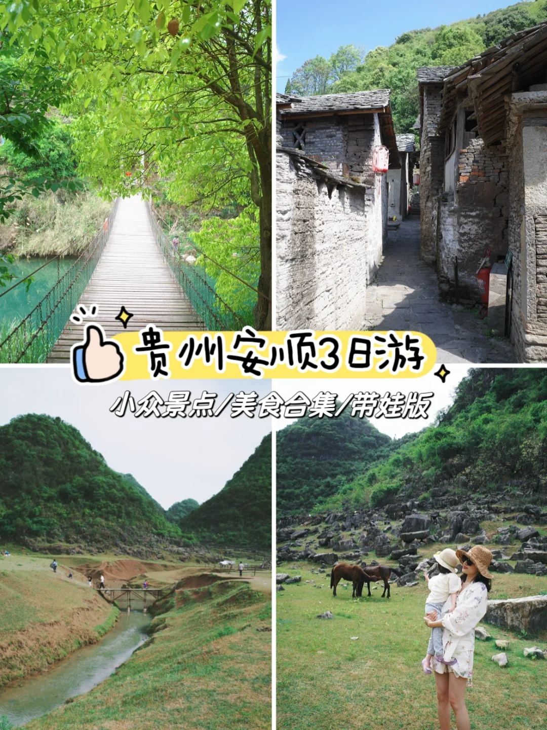 安顺|除了黄果树,这些小众景点值得解锁💓