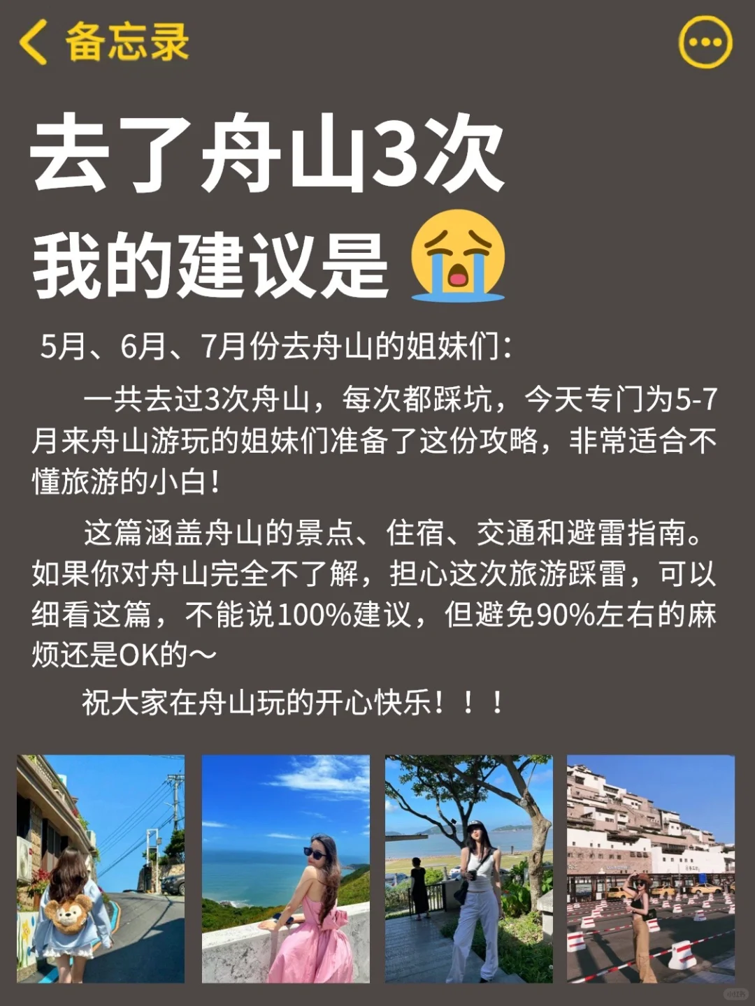 舟山旅行建议✔️去了三次整理出来的旅游攻略