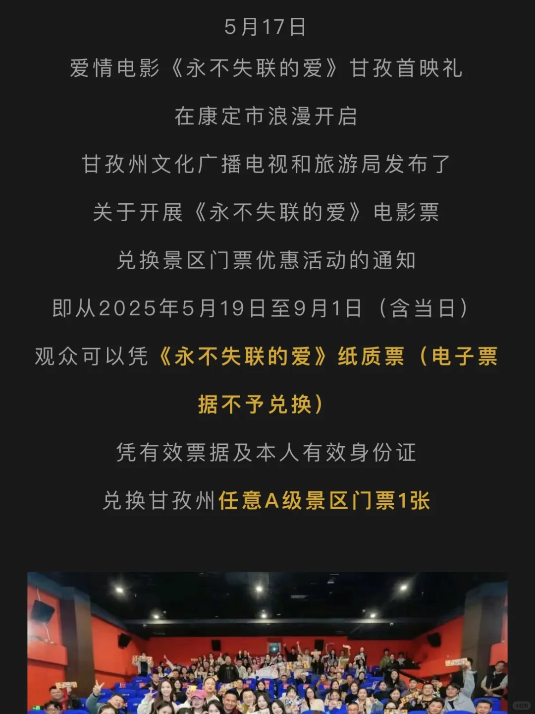 什么！ 凭电影票免费兑换川西景区门票！！