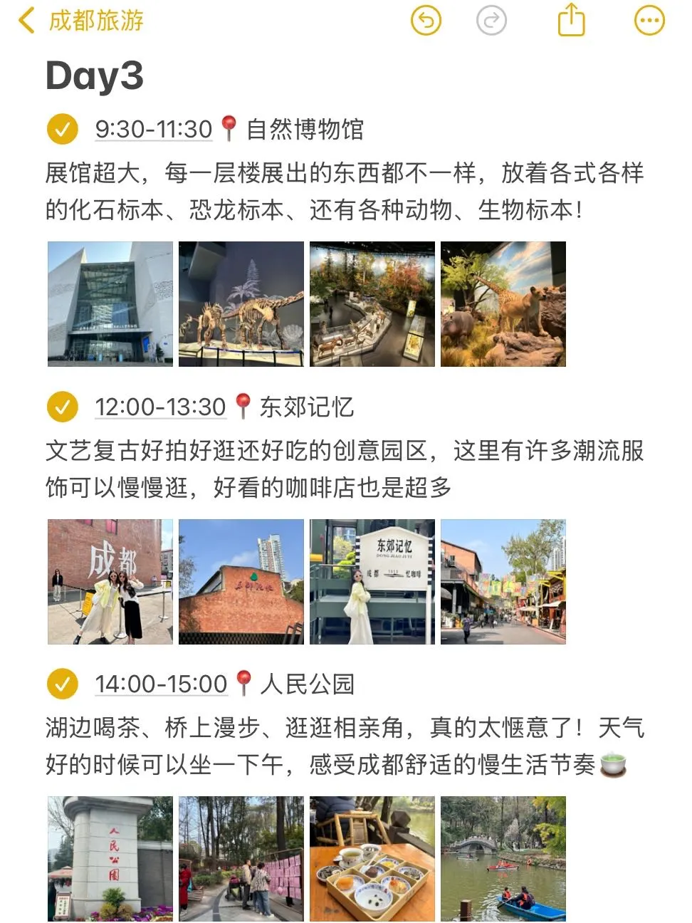 对自己做的成都攻略满意得睡不着…🥹🥹