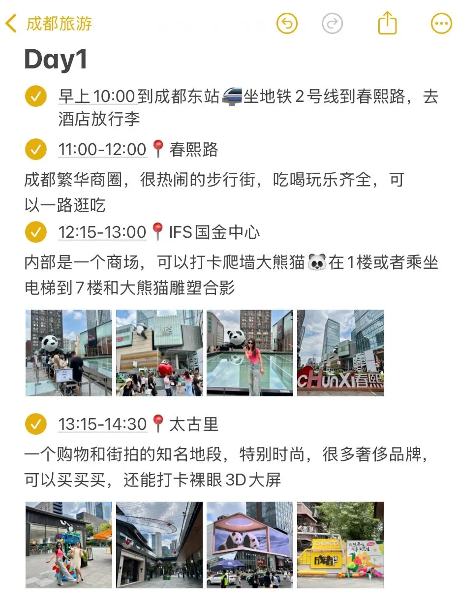 对自己做的成都攻略满意得睡不着…🥹🥹