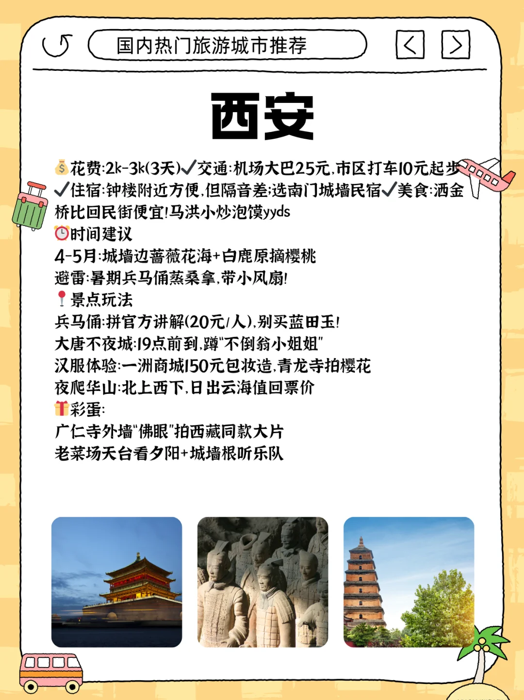 国内热门旅游城市