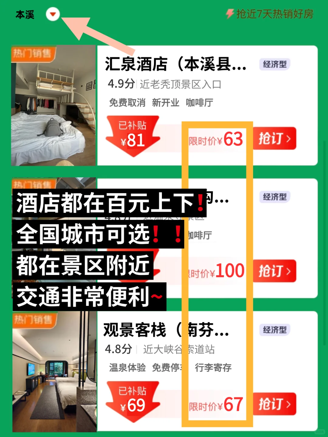 5-7月想来本溪的姐妹👏超全避雷攻略