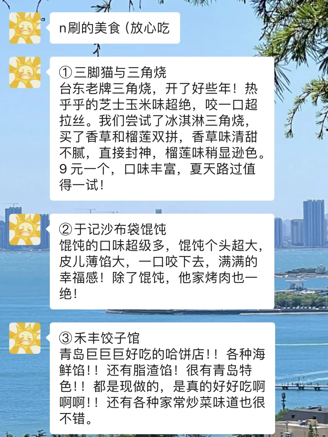 打算去青岛旅游的姐妹们，衣服可别随便带哦～