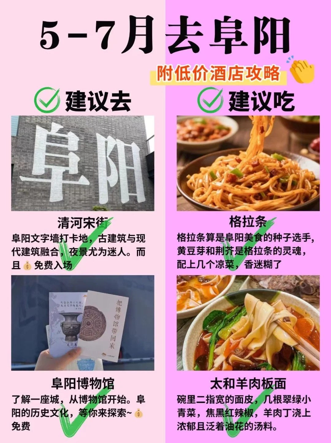 5-7月阜阳旅游攻略，建议去🆚不建议去