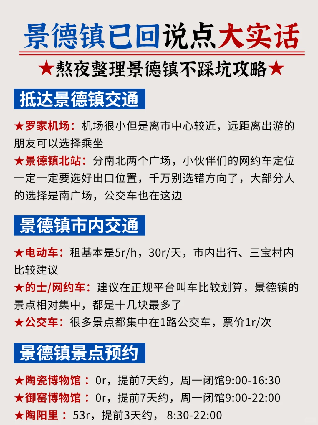 景德镇旅游景点避坑！不要再踩雷了家人们😭