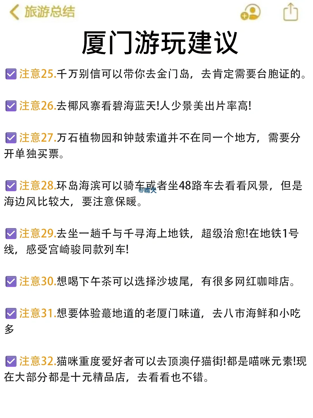 5.13📍 和闺蜜厦门快乐返程,超全建议来啦!