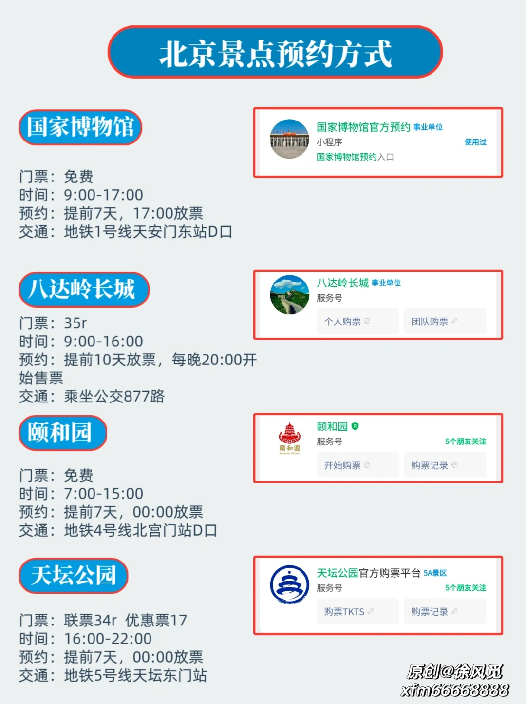 北京旅游攻略🔥景点预约避雷⚠️行程美食