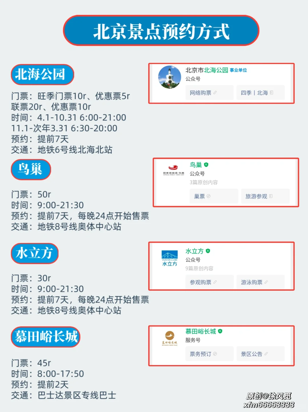 北京旅游攻略🔥景点预约避雷⚠️行程美食