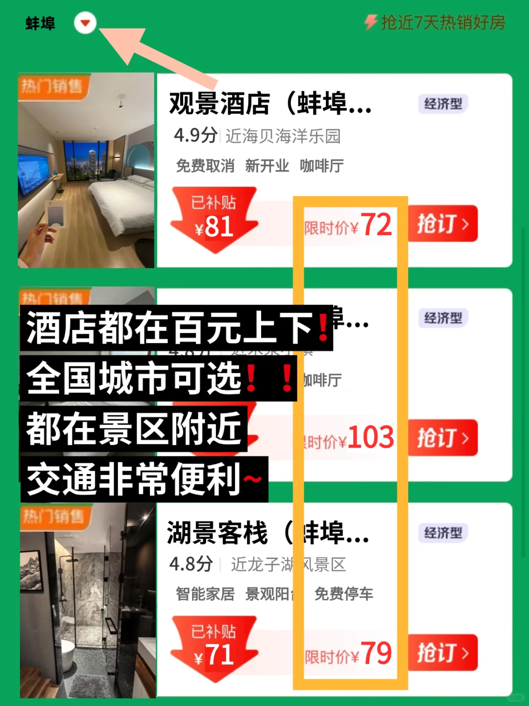 📍蚌埠｜158俩人😭平价酒店攻略