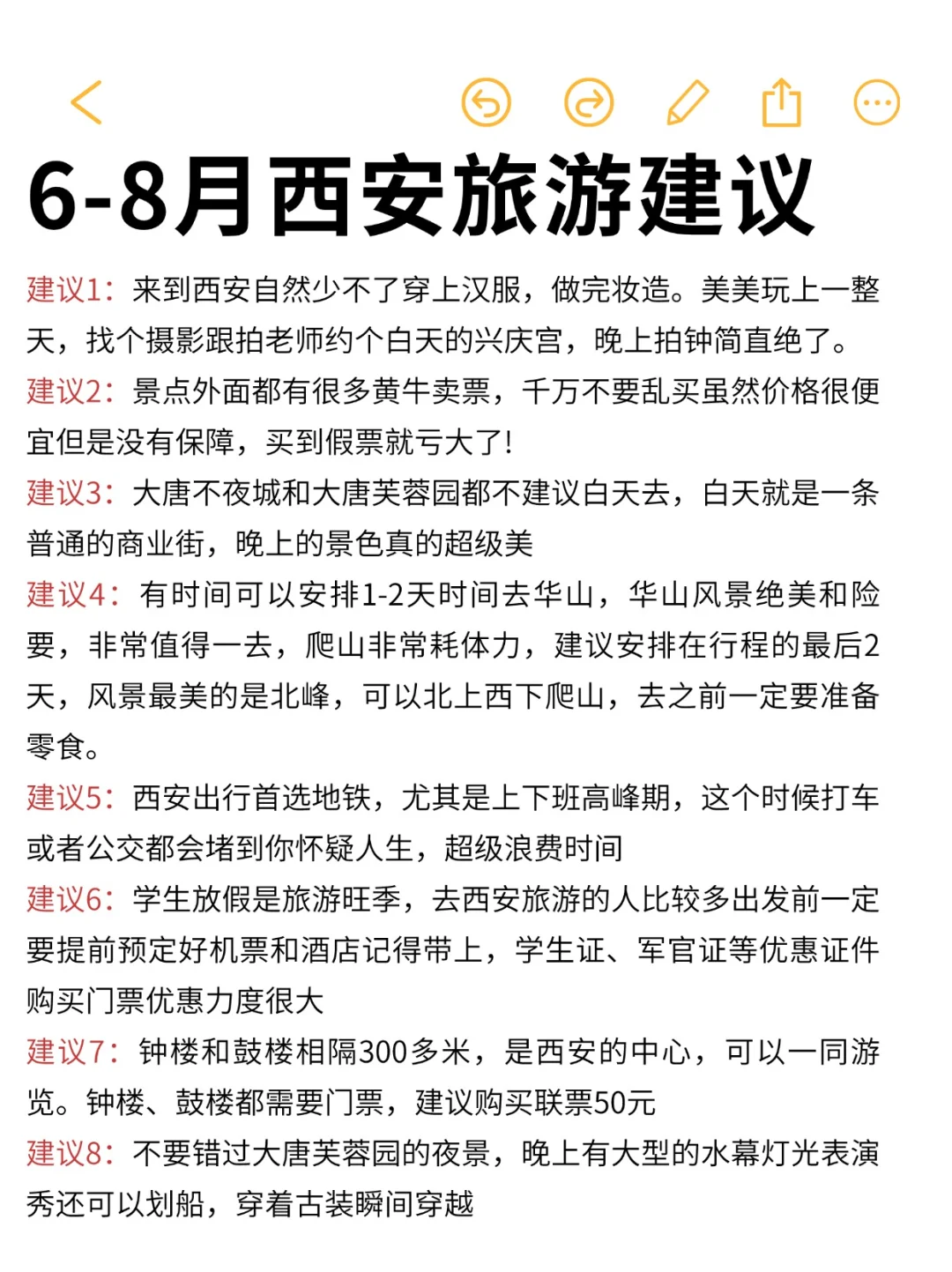 暑假来西安这么玩！！该注意的一定要注意！