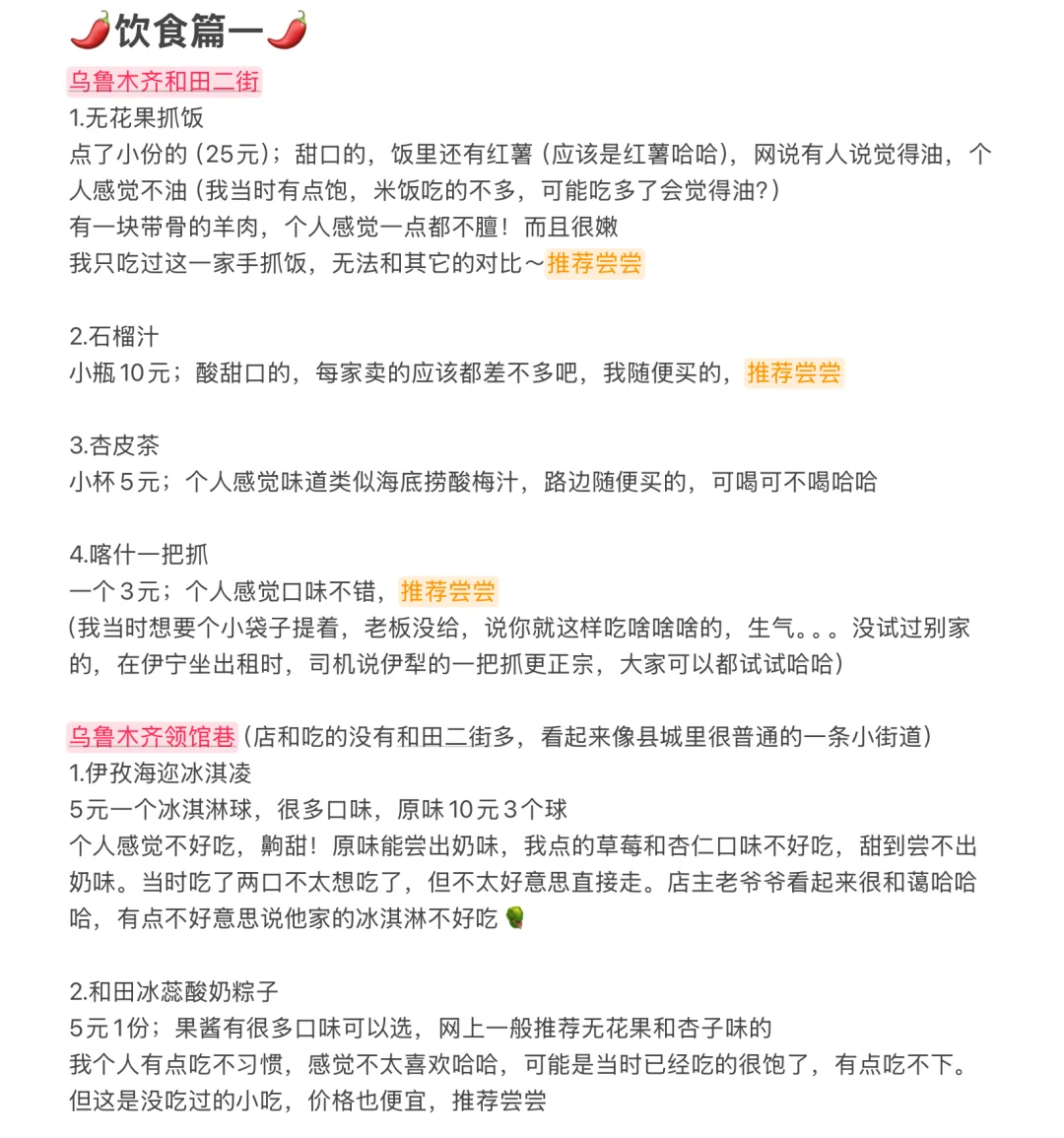 新疆七天六晚自由行记录