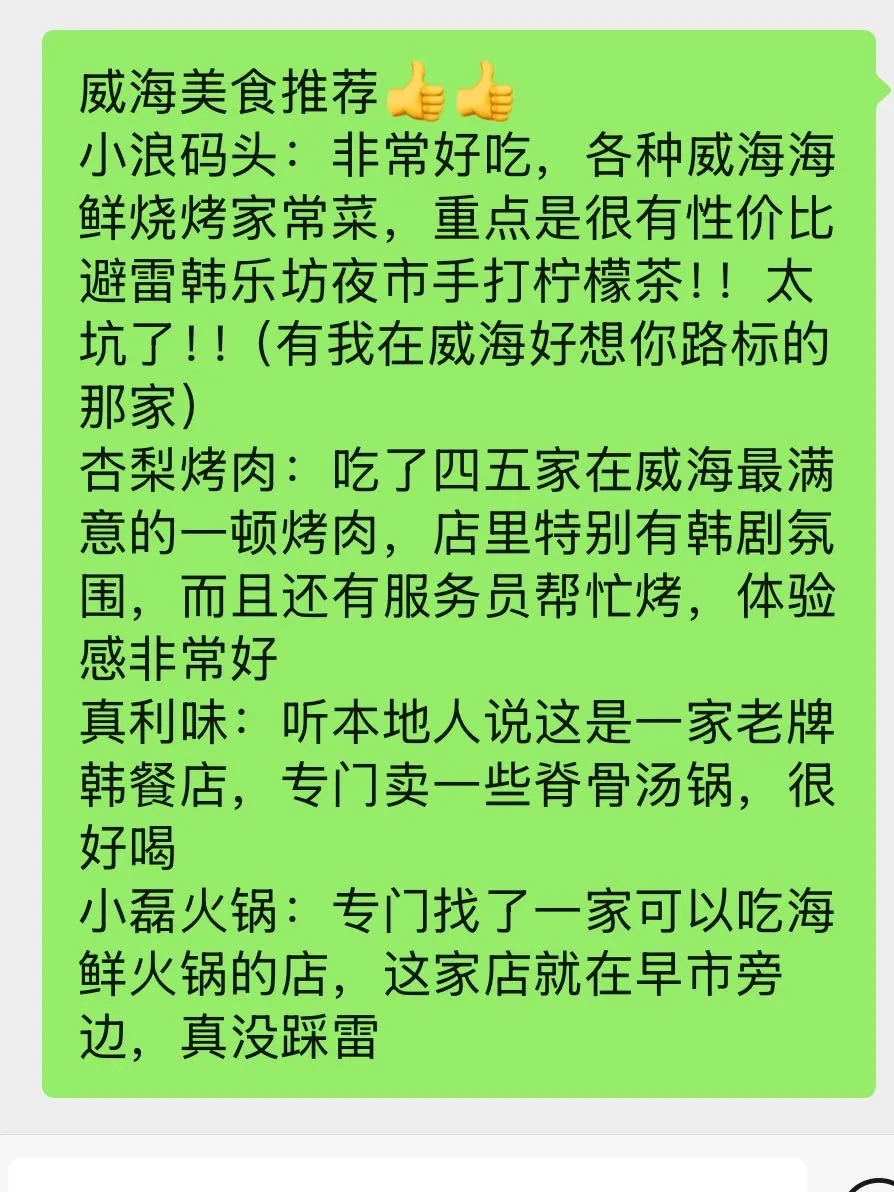 超详细版威海3天旅游攻略，亲身体验！！