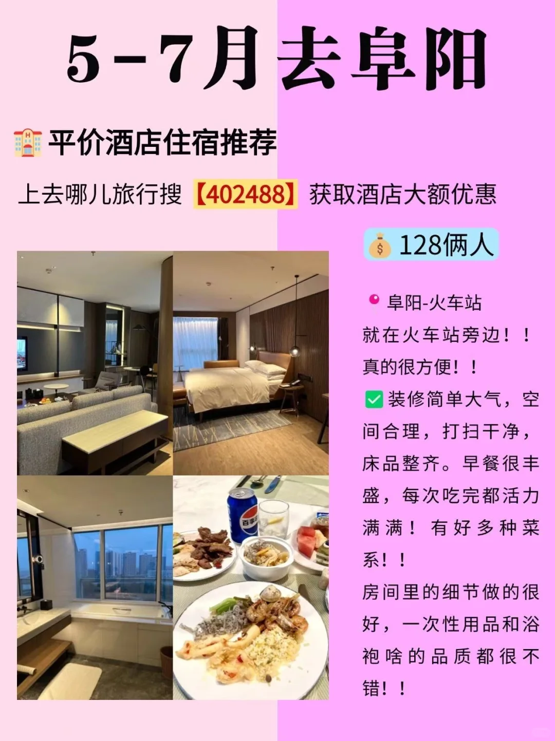 5-7月阜阳旅游攻略，建议去🆚不建议去