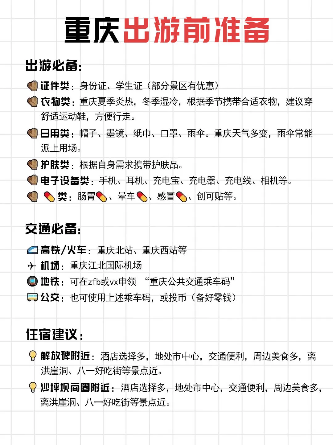 重庆2天1夜｜超详细旅游攻略（（附避雷⚠）