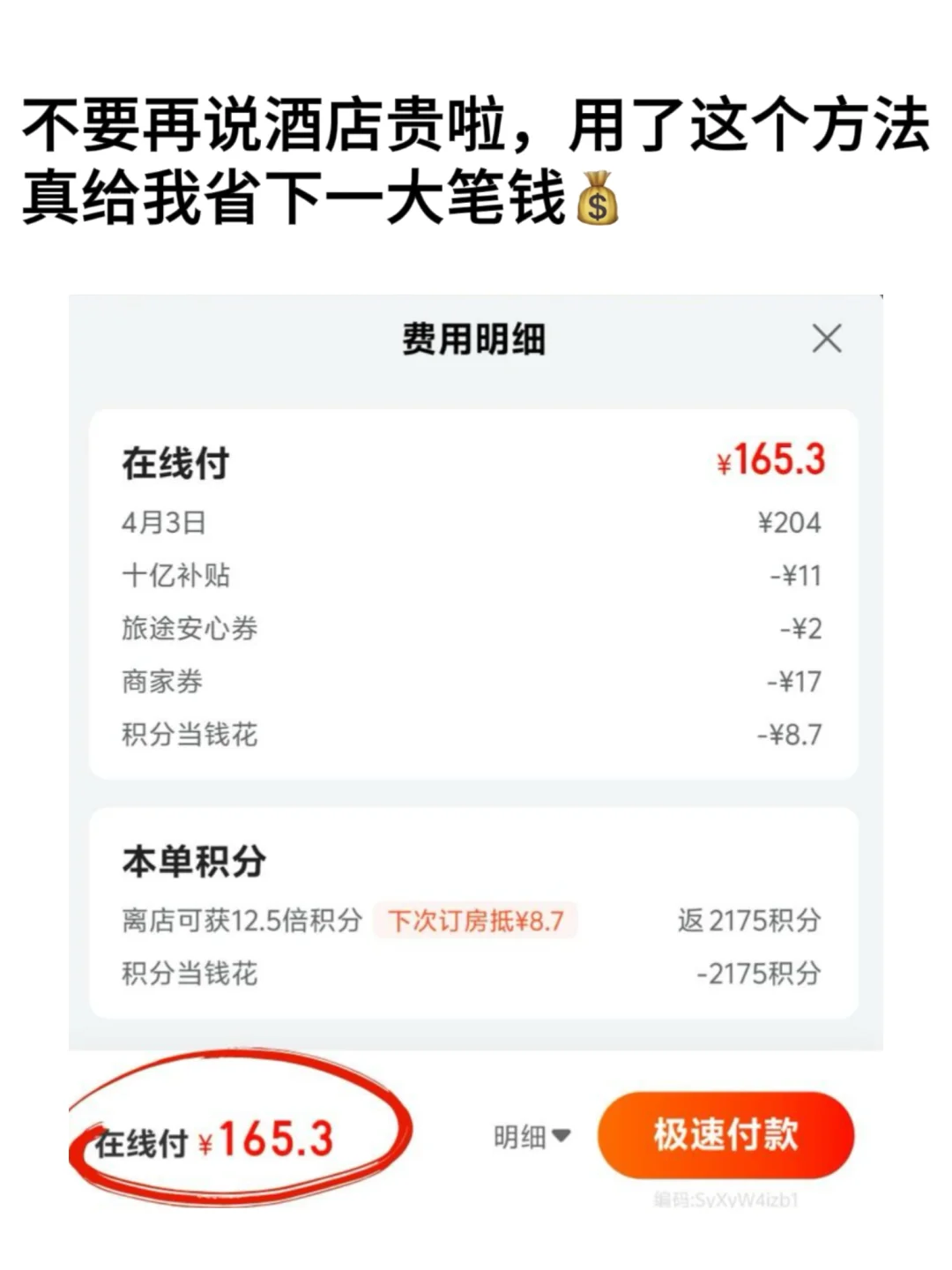 江浙沪旅游攻略｜住酒店省300+！！