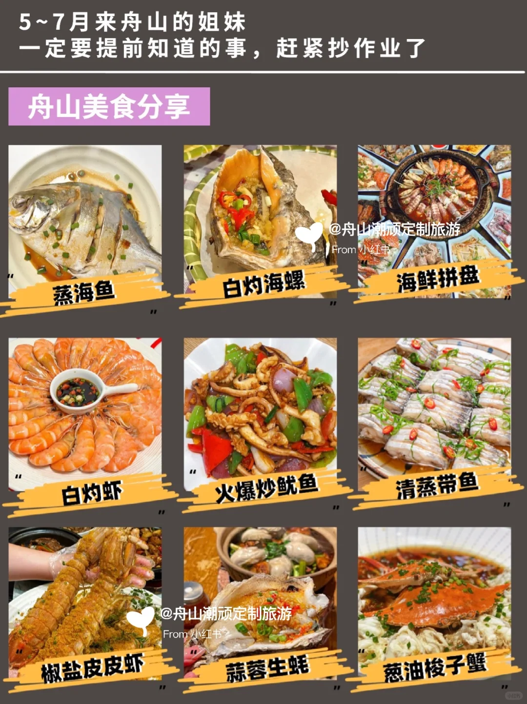 舟山旅行建议✔️去了三次整理出来的旅游攻略