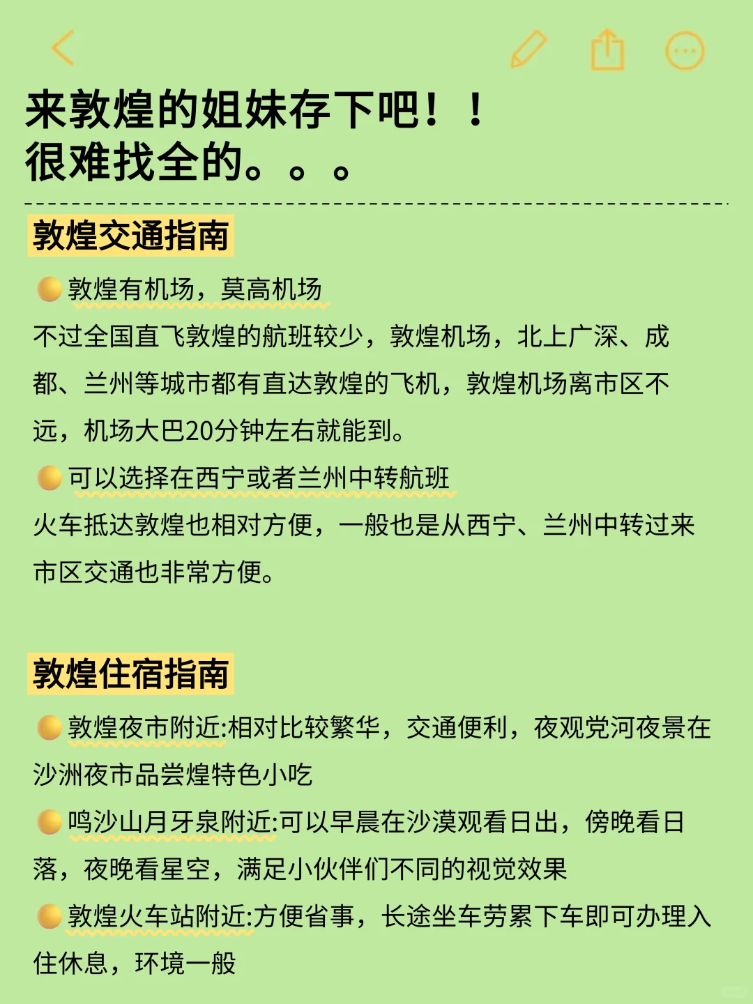 5-8月去甘肃敦煌旅游🔥一定要听劝‼️