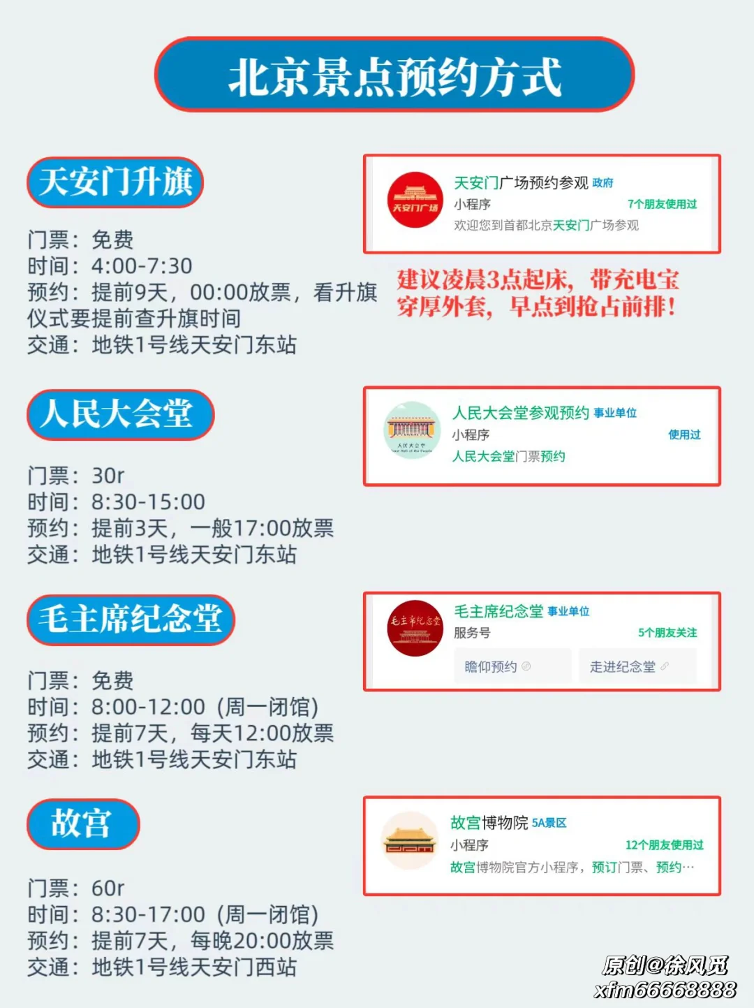 北京旅游攻略🔥景点预约避雷⚠️行程美食