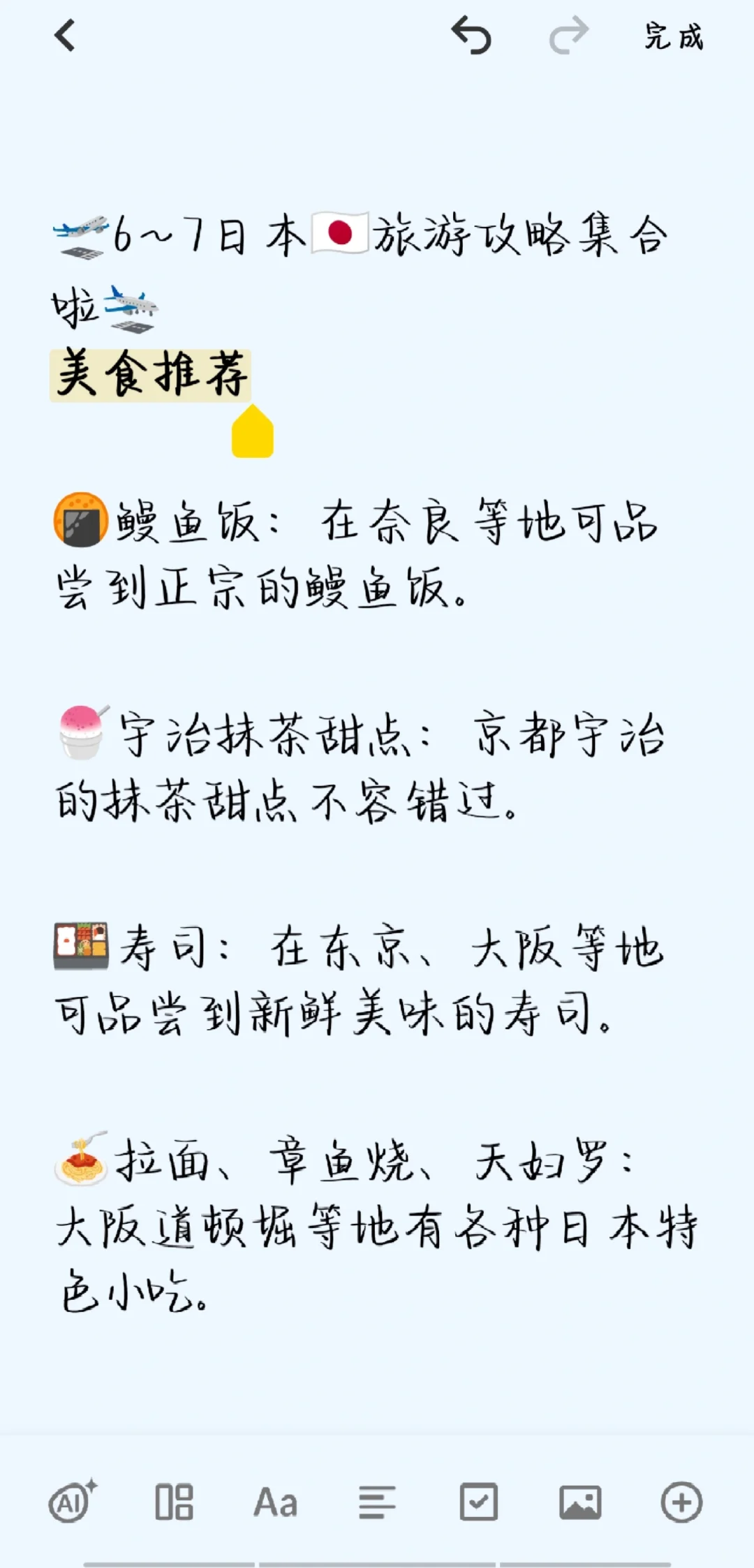 6～7月日本🇯🇵旅游攻略集合啦✈️