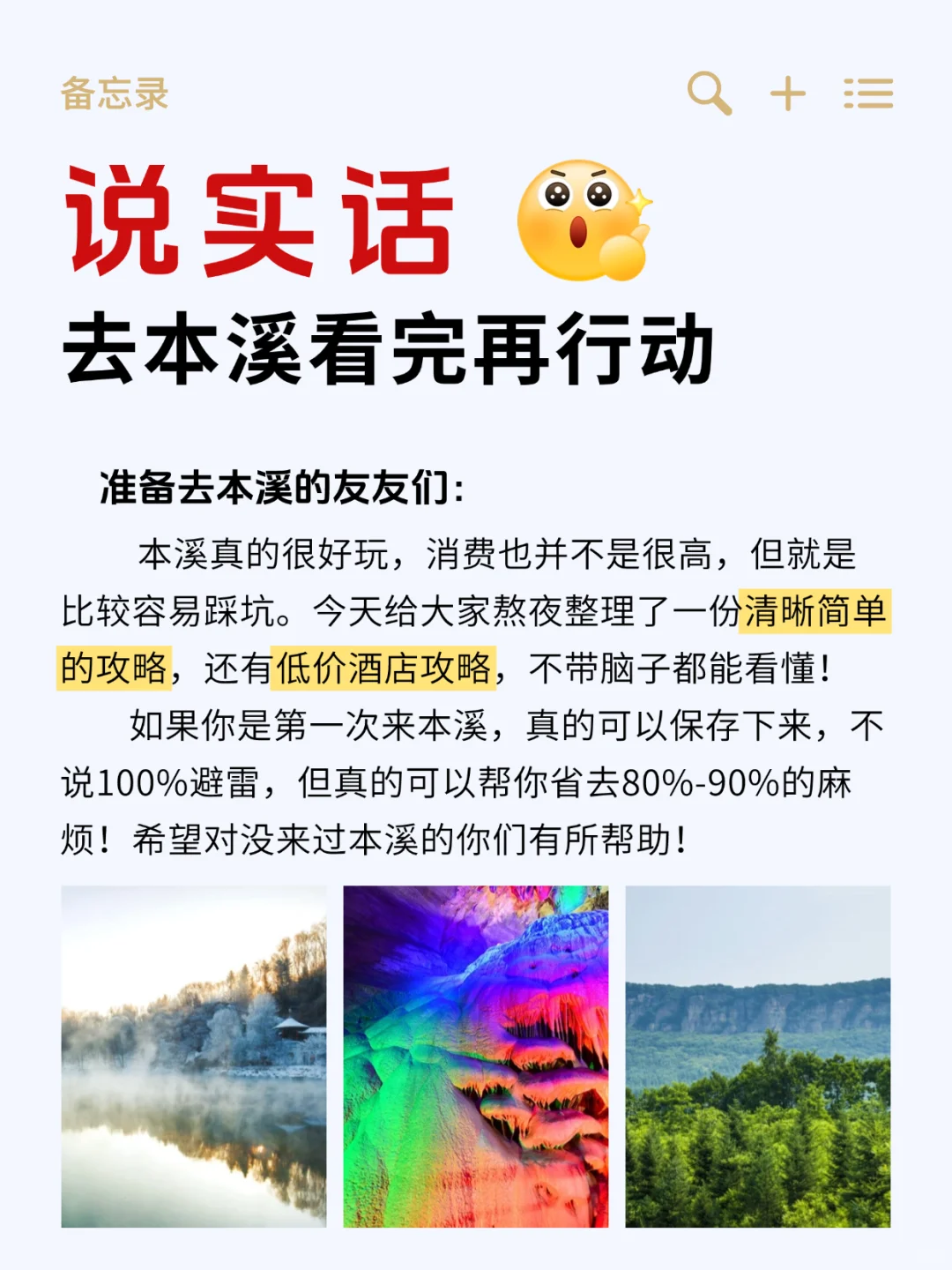 5-7月想来本溪的姐妹👏超全避雷攻略