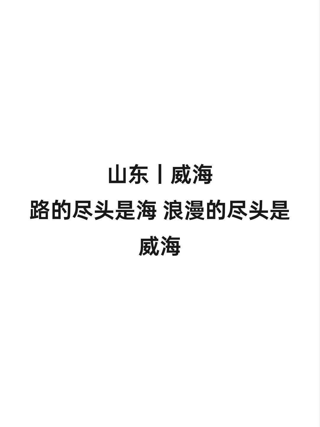 一起去旅行吧🚞🚃🚃🚃💨