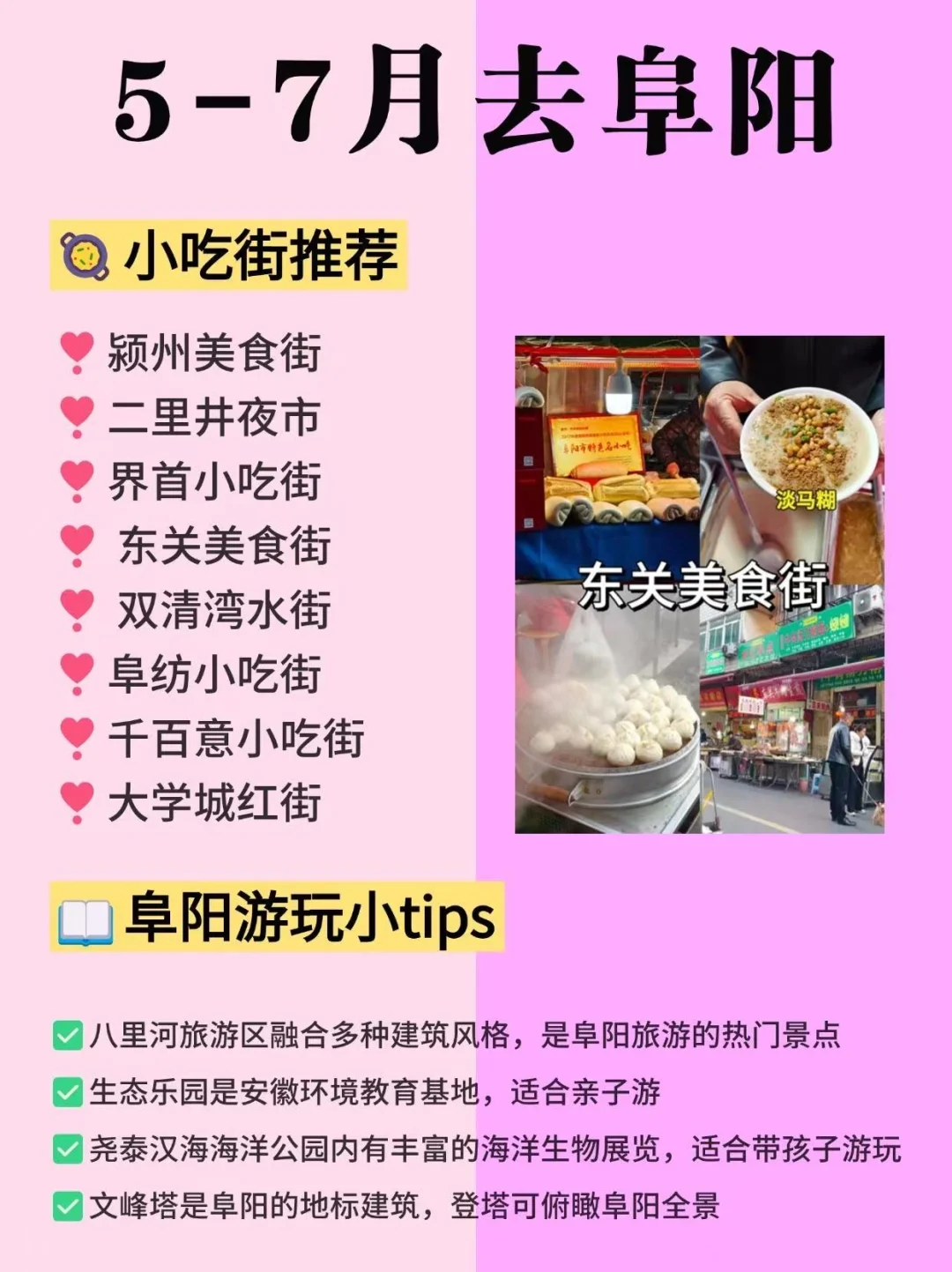 5-7月阜阳旅游攻略，建议去🆚不建议去