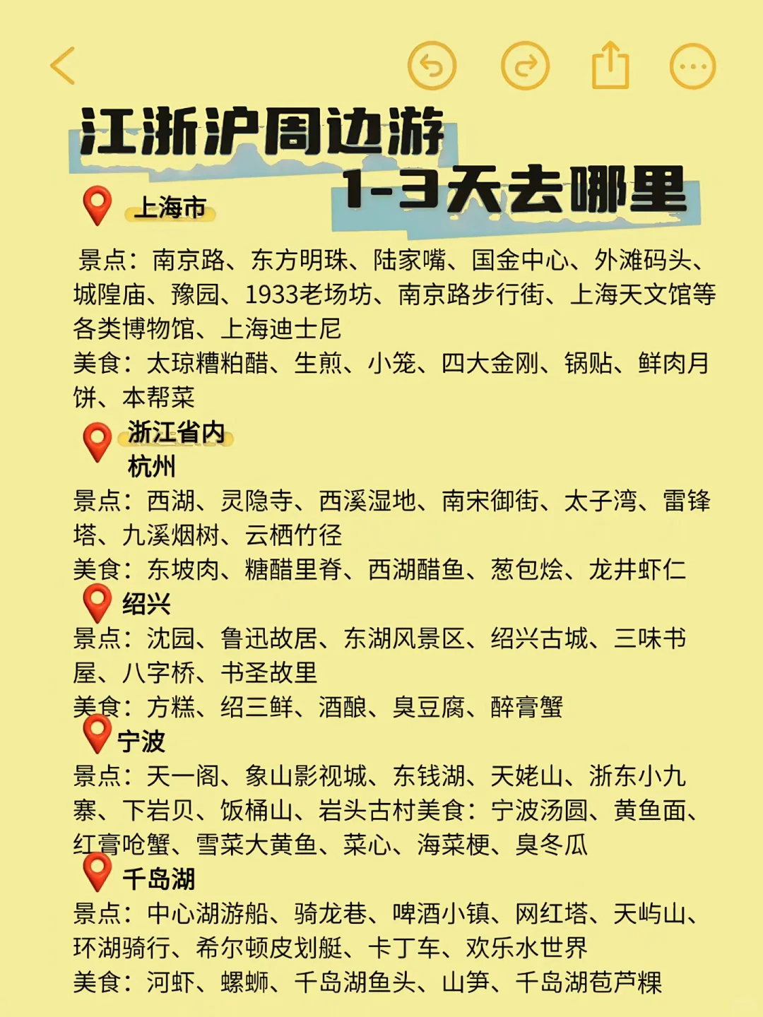 江浙沪周边游1-3天去哪里