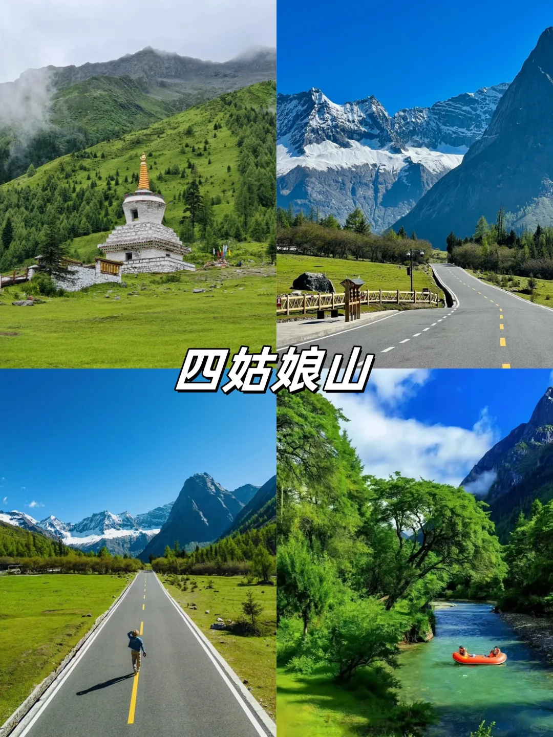 想去川西哪个景点？