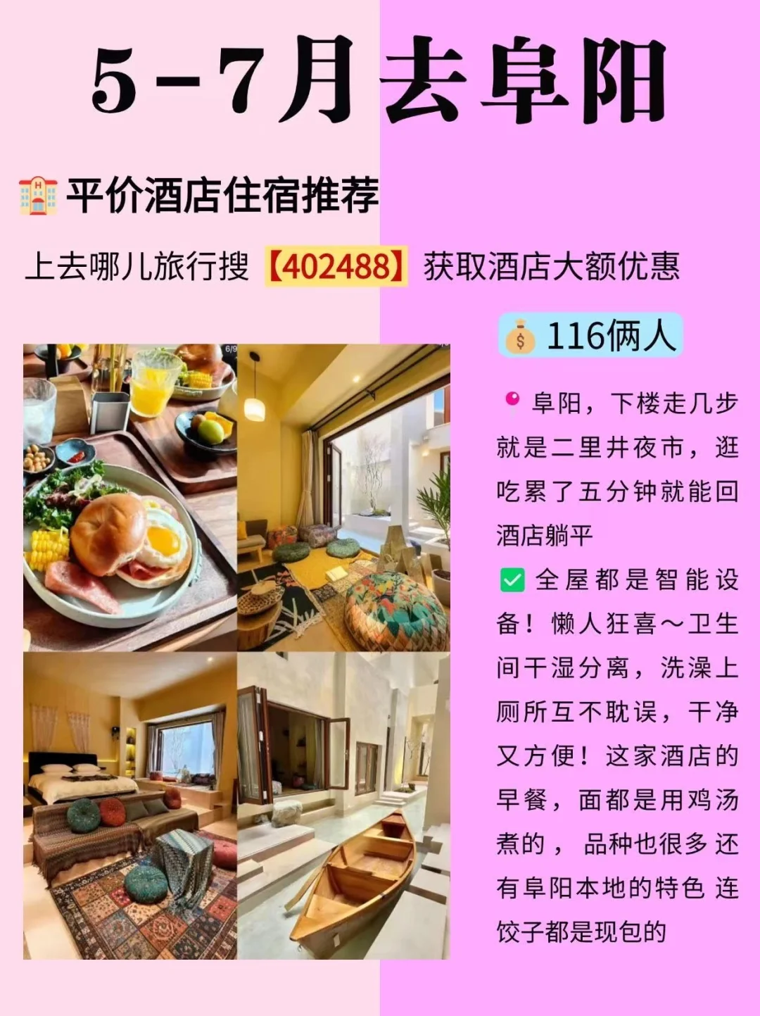 5-7月阜阳旅游攻略，建议去🆚不建议去