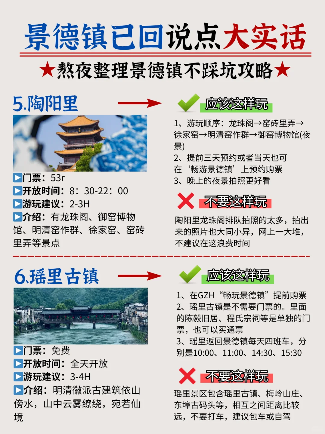 景德镇旅游景点避坑！不要再踩雷了家人们😭